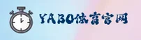 yabo官网网页版(中国)官方网站 / 品牌认证